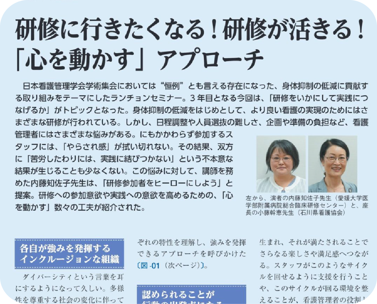 第26回日本看護管理学会学術集会 ランチョンセミナー2