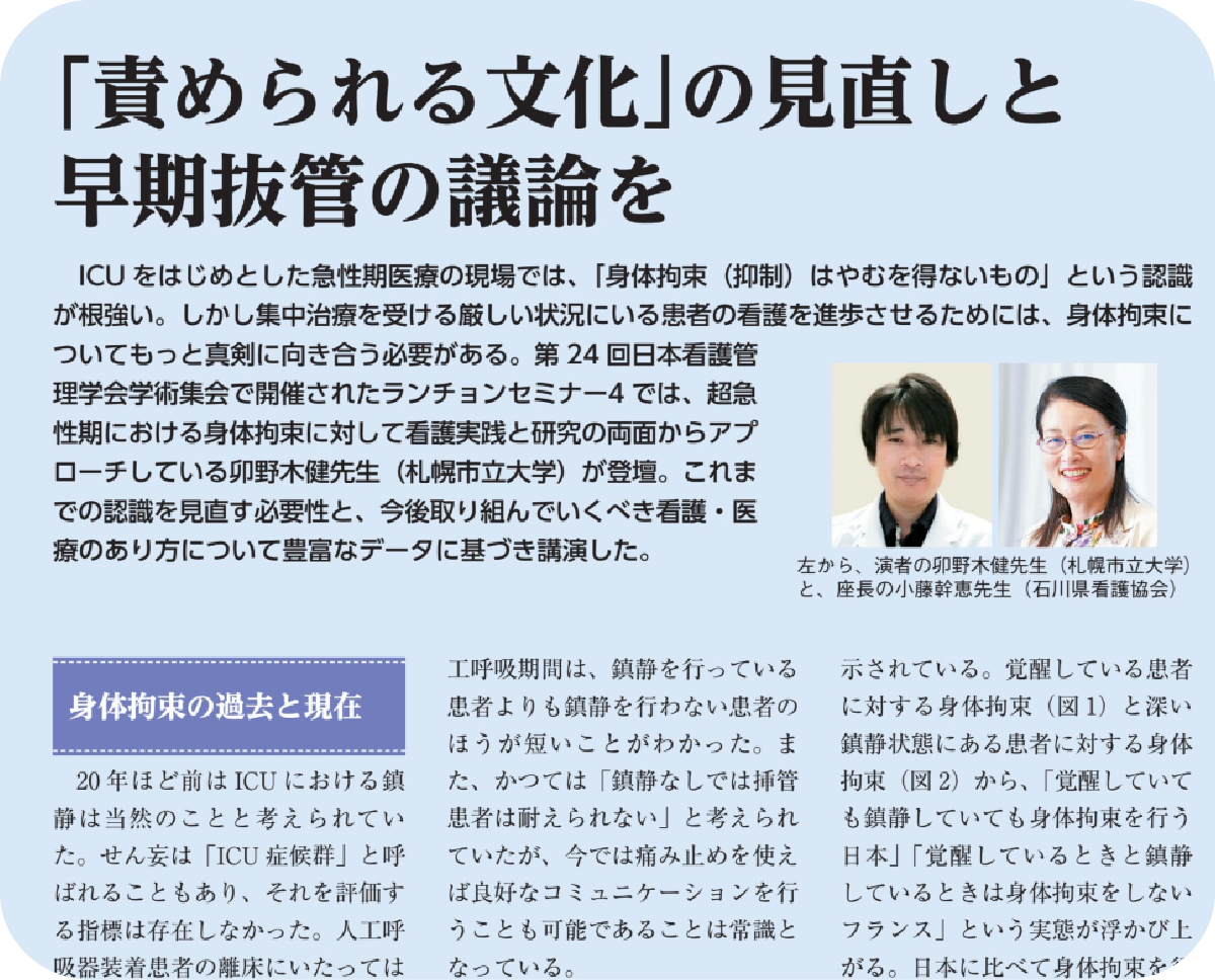 第24回日本看護管理学会ランチョンセミナー4