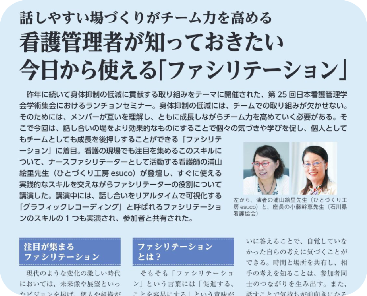 第25回日本看護管理学会ランチョンセミナー1