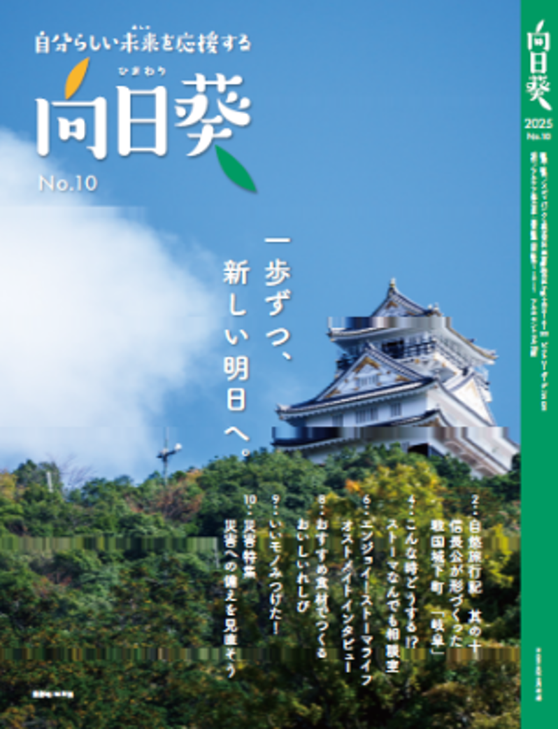 オストメイト向け情報誌「向日葵」表紙.png