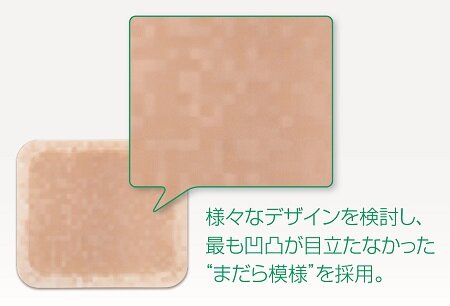 最も凹凸を目立たせなかったまだら模様の画像イメージ