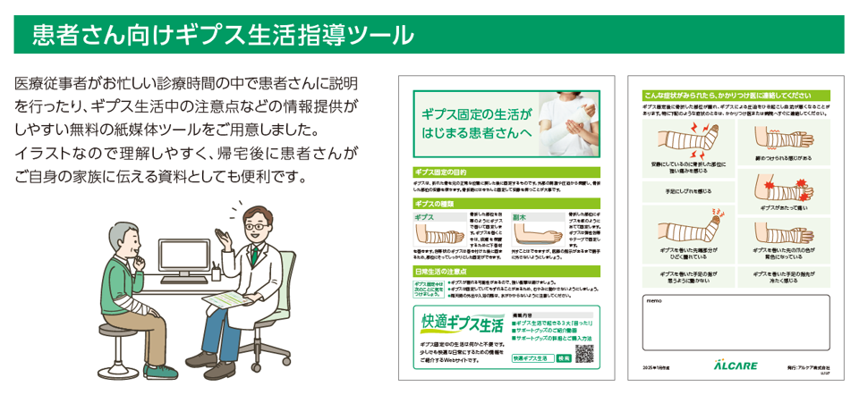 医療従事者をサポートする患者さん向け生活指導ツール