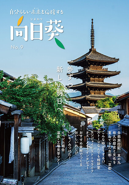 オストメイト向け情報誌「向日葵」第9号