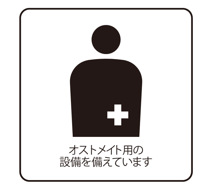 オストメイト対応トイレのマーク