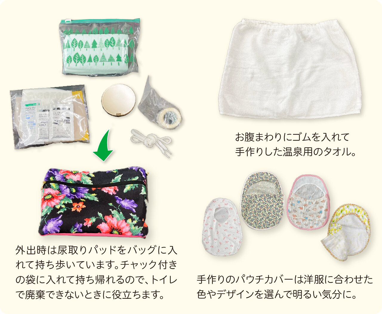 手作りの温泉用タオルやパウチカバー、外出時の持ち物