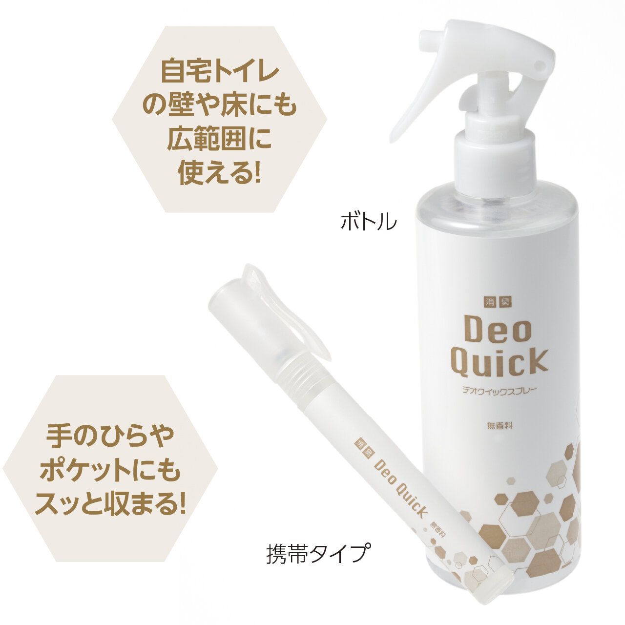 デオクイックスプレー