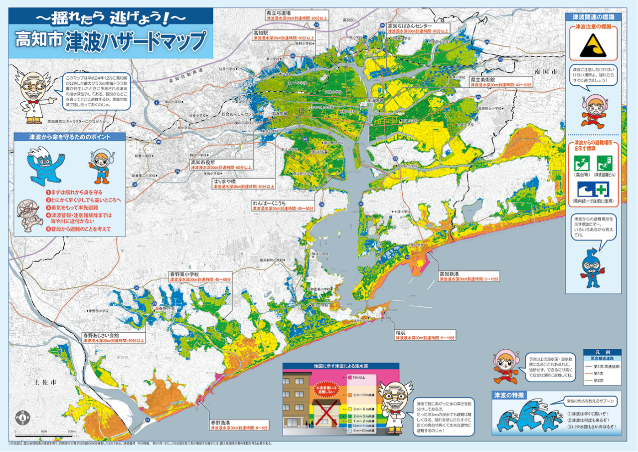 高知県高知市の津波ハザードマップ